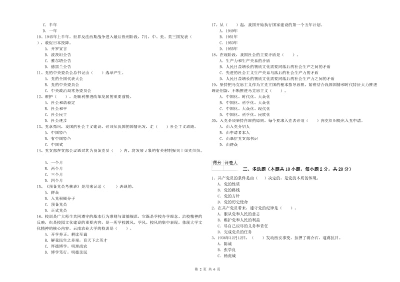 2019年理工大学党校考试试卷B卷 含答案.doc_第2页