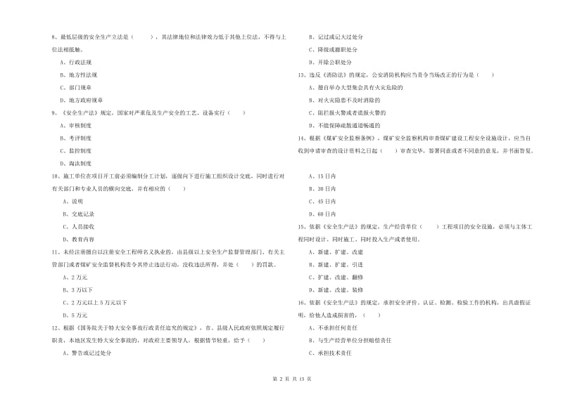 2019年注册安全工程师《安全生产法及相关法律知识》综合检测试卷D卷 附答案.doc_第2页