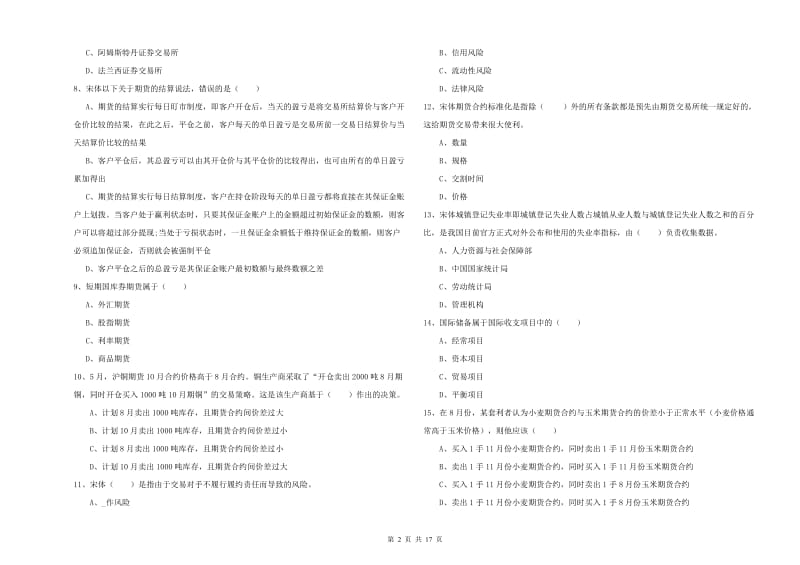 2019年期货从业资格证考试《期货投资分析》题库练习试卷B卷 附解析.doc_第2页