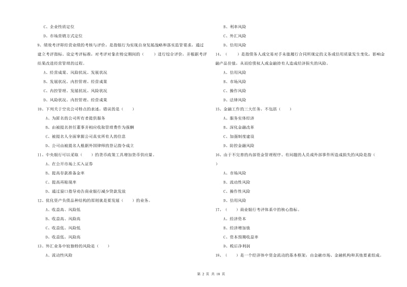 2020年初级银行从业资格证《银行管理》题库检测试卷C卷.doc_第2页