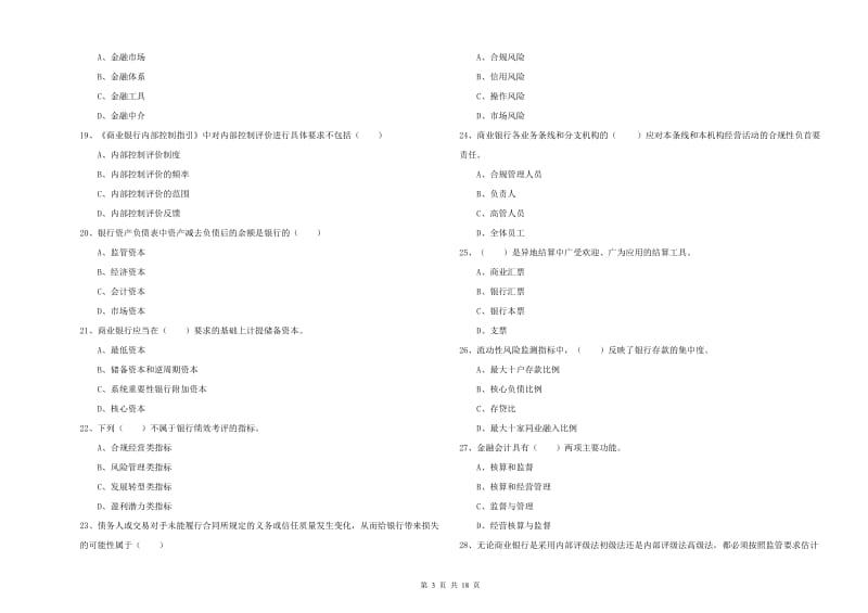 2020年初级银行从业资格证《银行管理》题库检测试卷C卷.doc_第3页