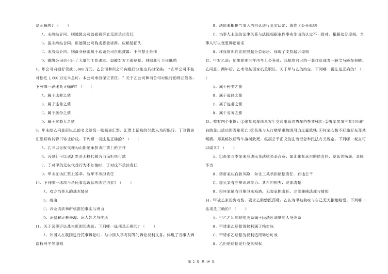 2020年国家司法考试（试卷三）能力提升试卷B卷.doc_第2页