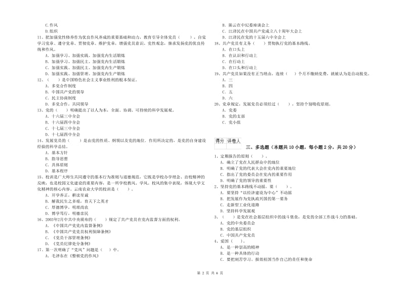 2019年艺术学院党校结业考试试卷C卷 附解析.doc_第2页