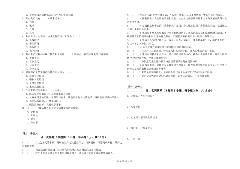 2019年艺术学院党校结业考试试卷C卷 附解析.doc_第3页