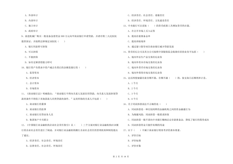 2020年中级银行从业资格考试《银行管理》考前练习试题 附解析.doc_第2页