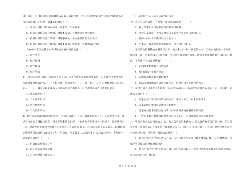 2020年国家司法考试（试卷三）全真模拟试题A卷 含答案.doc_第2页