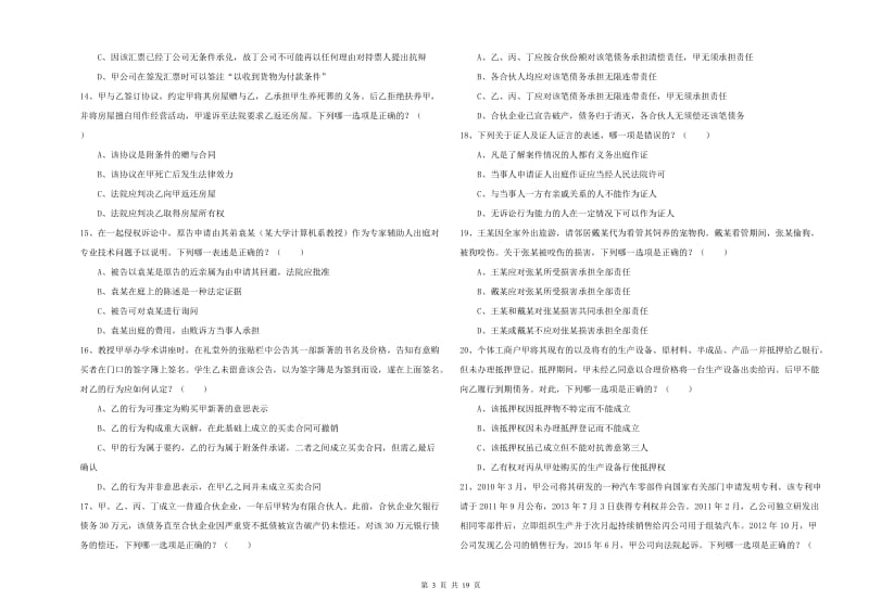 2020年国家司法考试（试卷三）全真模拟试题A卷 含答案.doc_第3页