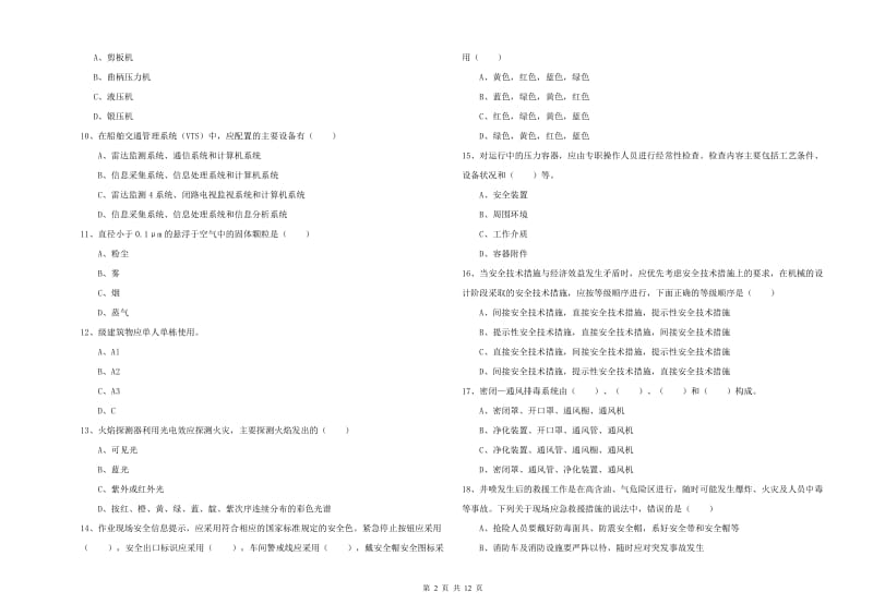 2020年安全工程师《安全生产技术》提升训练试卷A卷.doc_第2页