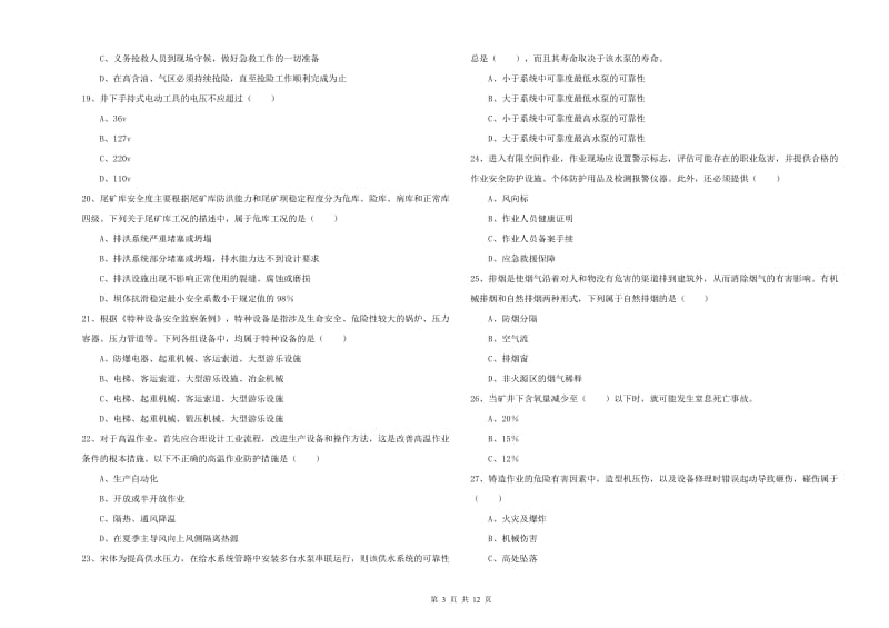 2020年安全工程师《安全生产技术》提升训练试卷A卷.doc_第3页