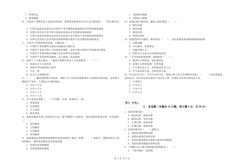 2019年航空航天学院党校考试试题B卷 附答案.doc_第2页