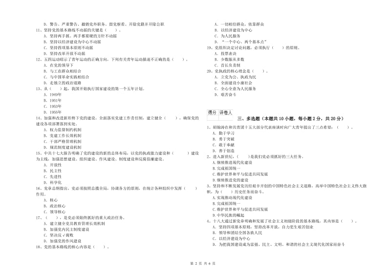 2019年环境专业党课考试试题D卷 附解析.doc_第2页