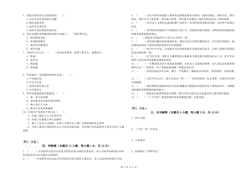 2019年环境专业党课考试试题D卷 附解析.doc_第3页