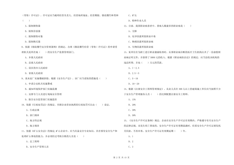 2019年注册安全工程师考试《安全生产法及相关法律知识》强化训练试卷D卷 附解析.doc_第2页