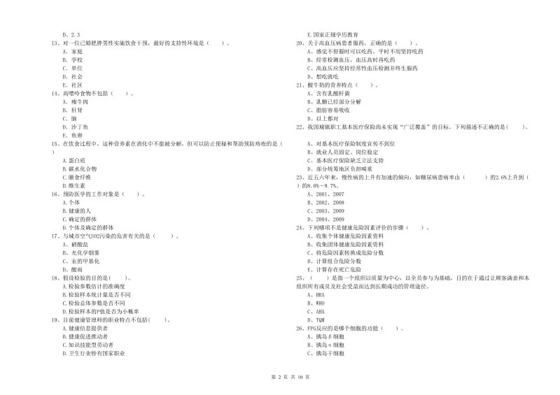 2020年二级健康管理师考试《理论知识》每日一练试卷 含答案.doc_第2页