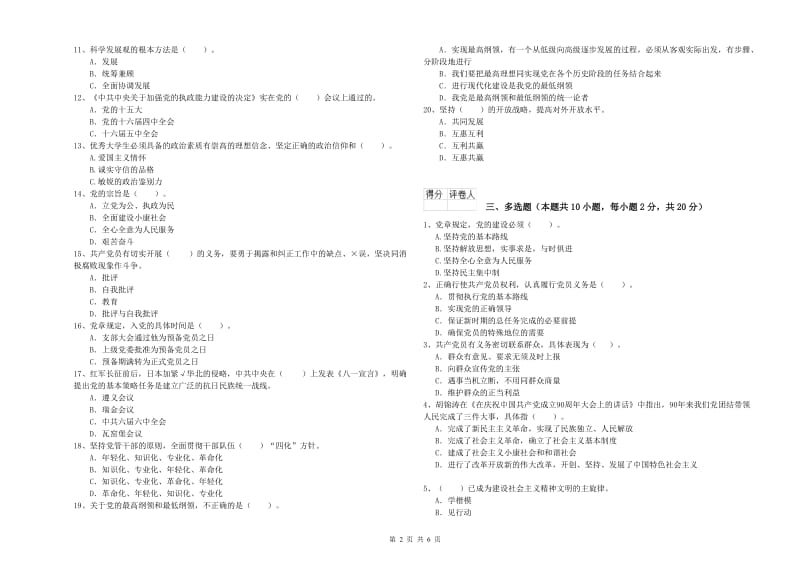 2019年民族大学党课毕业考试试卷D卷 附答案.doc_第2页