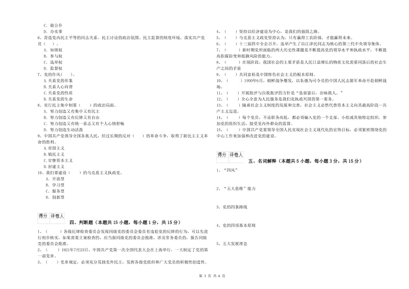 2019年民族大学党课毕业考试试卷D卷 附答案.doc_第3页