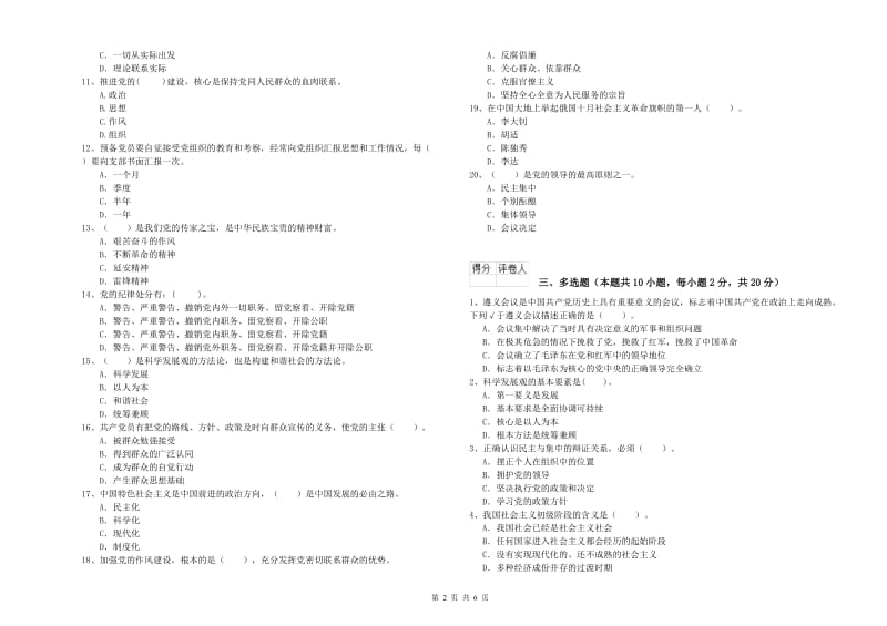 2019年环境专业党校毕业考试试题A卷 附答案.doc_第2页