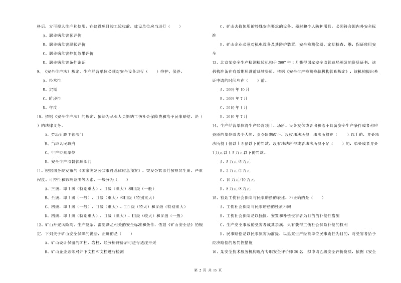 2019年注册安全工程师考试《安全生产法及相关法律知识》能力检测试卷A卷 附答案.doc_第2页