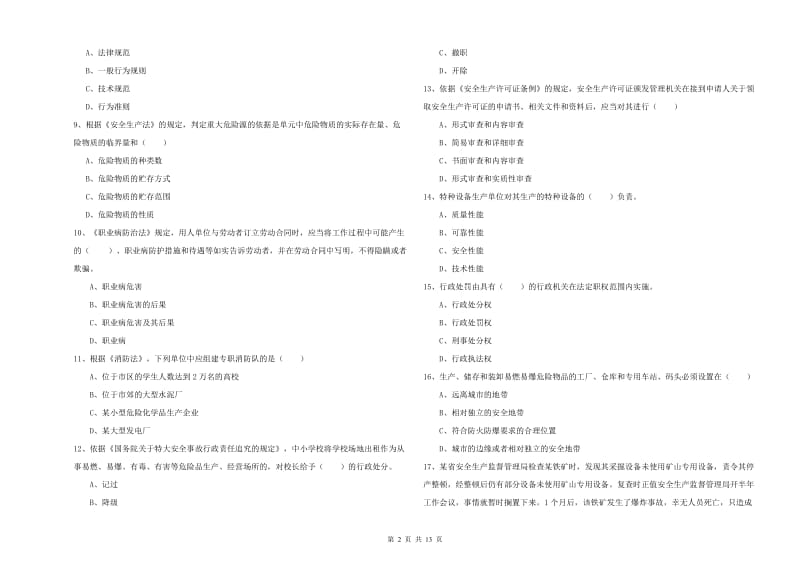 2019年注册安全工程师考试《安全生产法及相关法律知识》真题模拟试卷 附答案.doc_第2页