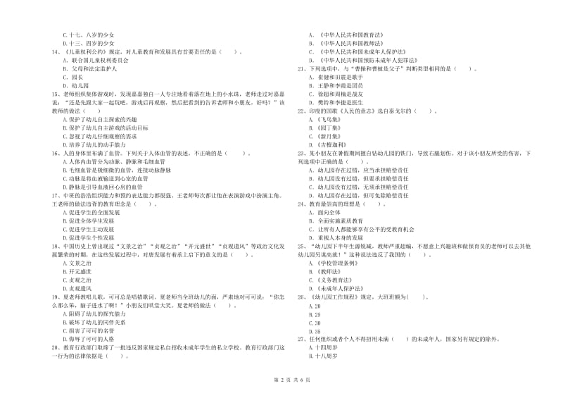 2020年国家教师资格考试《幼儿综合素质》提升训练试卷B卷 含答案.doc_第2页