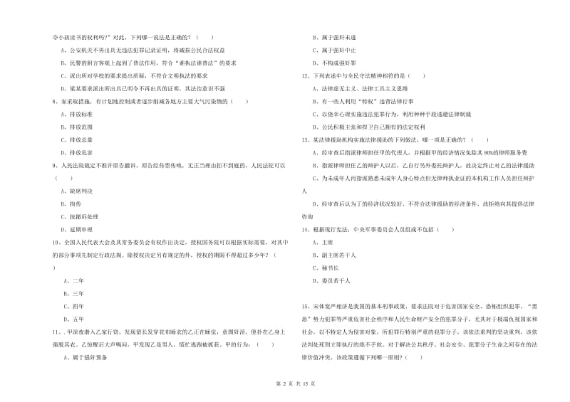 2020年下半年司法考试（试卷一）押题练习试题B卷 含答案.doc_第2页