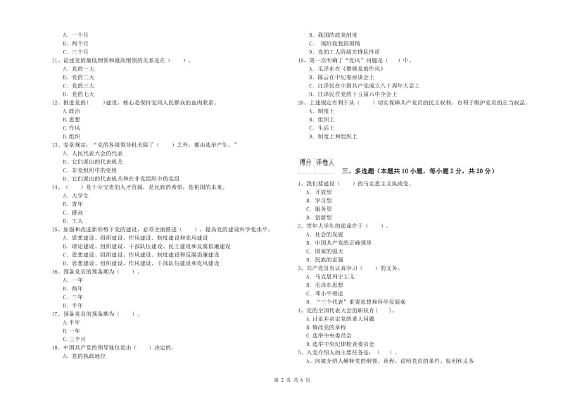 2019年社区学院党校结业考试试题 附答案.doc_第2页