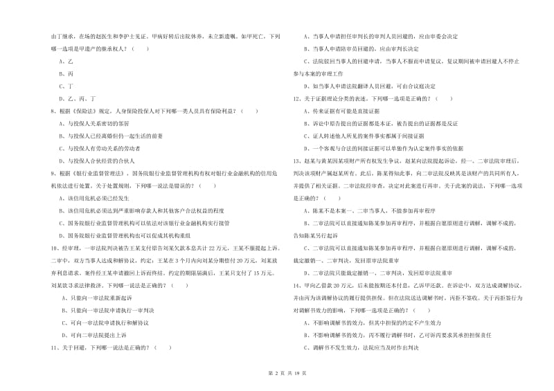 2020年司法考试（试卷三）综合检测试卷 附答案.doc_第2页