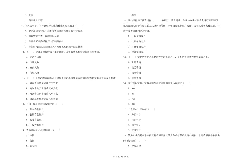 2020年初级银行从业资格考试《银行管理》综合检测试卷B卷 附解析.doc_第2页