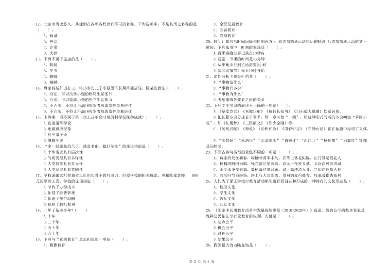 2020年中学教师资格《综合素质》能力提升试卷A卷 附答案.doc_第2页