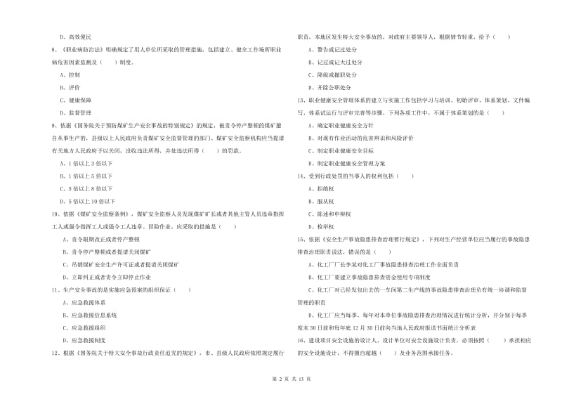 2019年注册安全工程师《安全生产法及相关法律知识》每周一练试题A卷 附解析.doc_第2页