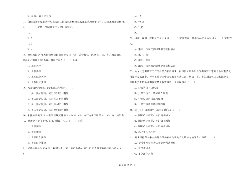 2019年期货从业资格证考试《期货投资分析》题库练习试题C卷 附解析.doc_第3页