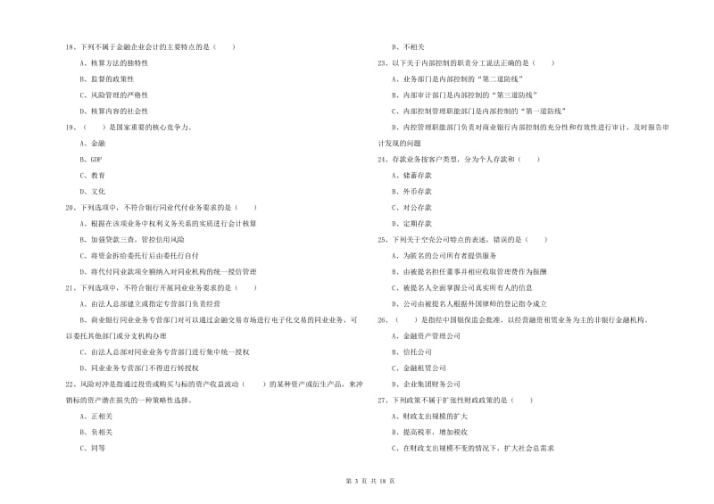 2020年中级银行从业资格《银行管理》综合练习试卷B卷.doc_第3页