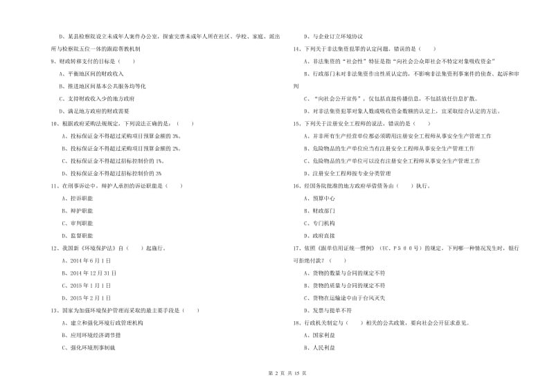 2020年国家司法考试（试卷一）能力提升试卷B卷 附答案.doc_第2页