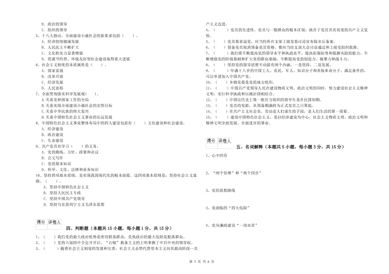 2019年石油大学党校结业考试试题B卷 附解析.doc_第3页