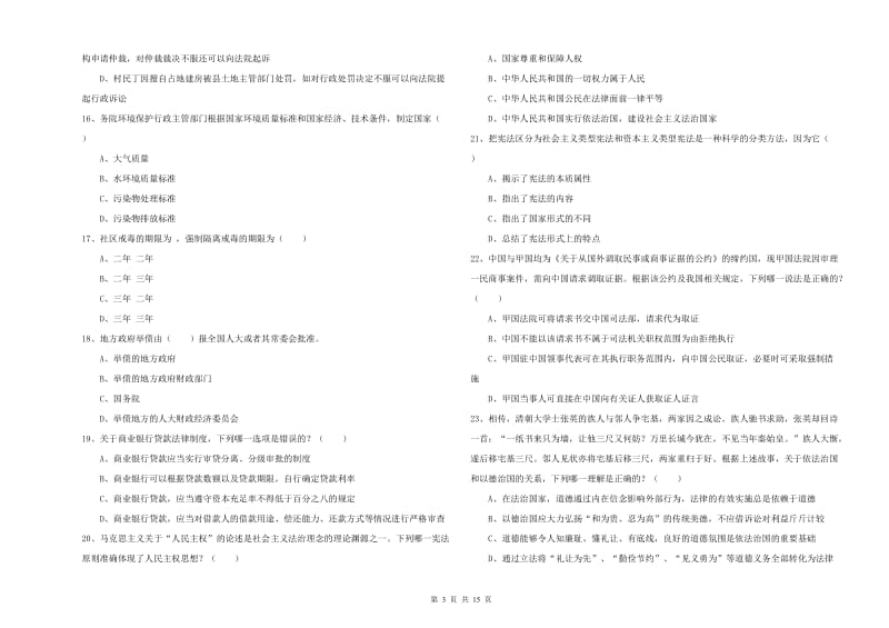 2020年司法考试（试卷一）模拟试卷A卷.doc_第3页