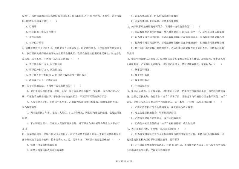 2020年司法考试（试卷二）自我检测试卷 附答案.doc_第2页