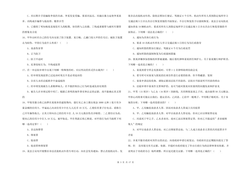 2020年司法考试（试卷二）自我检测试卷 附答案.doc_第3页