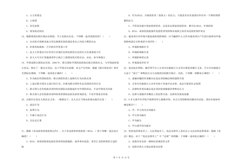 2020年司法考试（试卷一）考前练习试题A卷 含答案.doc_第3页