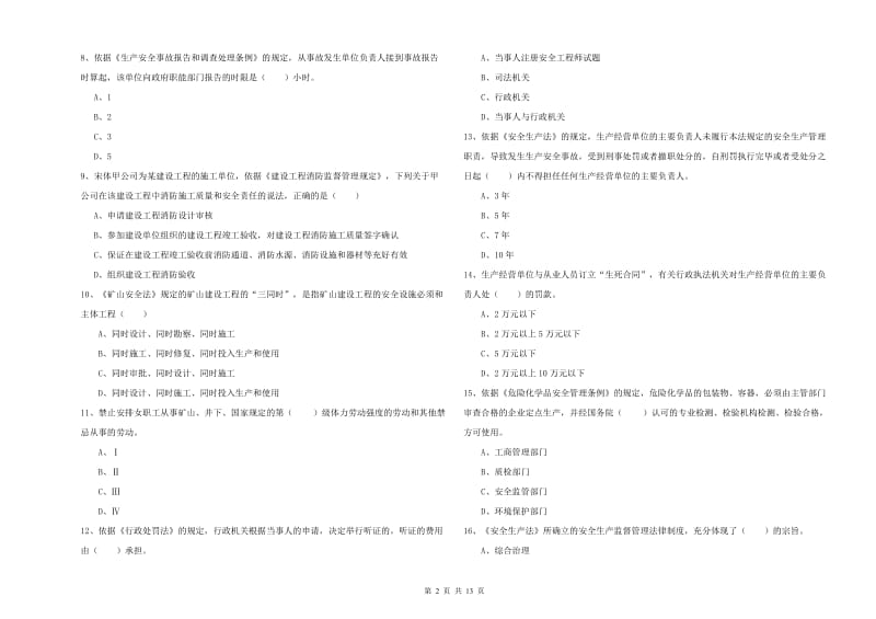 2019年注册安全工程师考试《安全生产法及相关法律知识》每周一练试卷B卷.doc_第2页