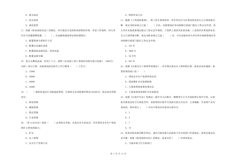 2019年注册安全工程师考试《安全生产法及相关法律知识》每周一练试卷B卷.doc_第3页