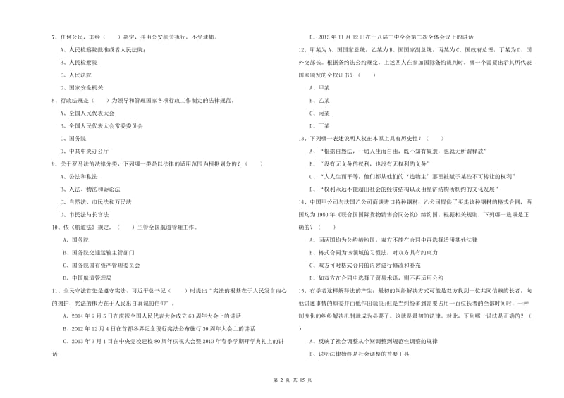 2020年司法考试（试卷一）真题模拟试卷A卷.doc_第2页