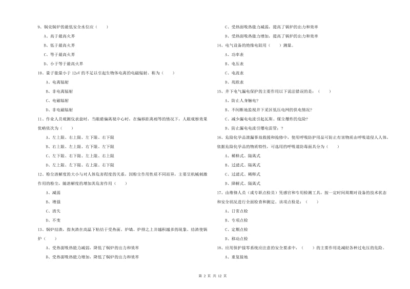 2020年安全工程师《安全生产技术》提升训练试卷C卷 附解析.doc_第2页