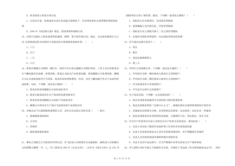 2020年司法考试（试卷一）能力检测试题A卷 附答案.doc_第3页