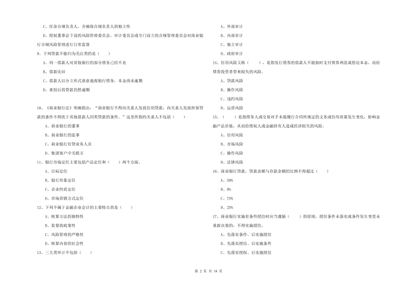 2020年初级银行从业考试《银行管理》考前练习试卷.doc_第2页