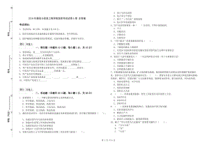 2019年通信與信息工程學(xué)院黨?？荚囋嚲鞟卷 含答案.doc