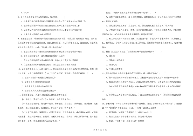 2020年下半年司法考试（试卷一）强化训练试卷A卷 附答案.doc_第2页