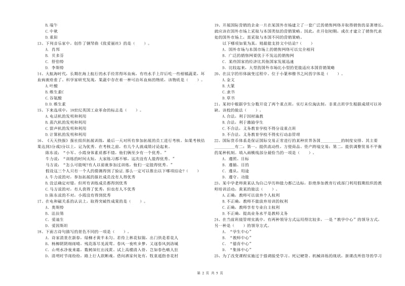 2020年中学教师资格《综合素质》能力测试试题C卷 含答案.doc_第2页