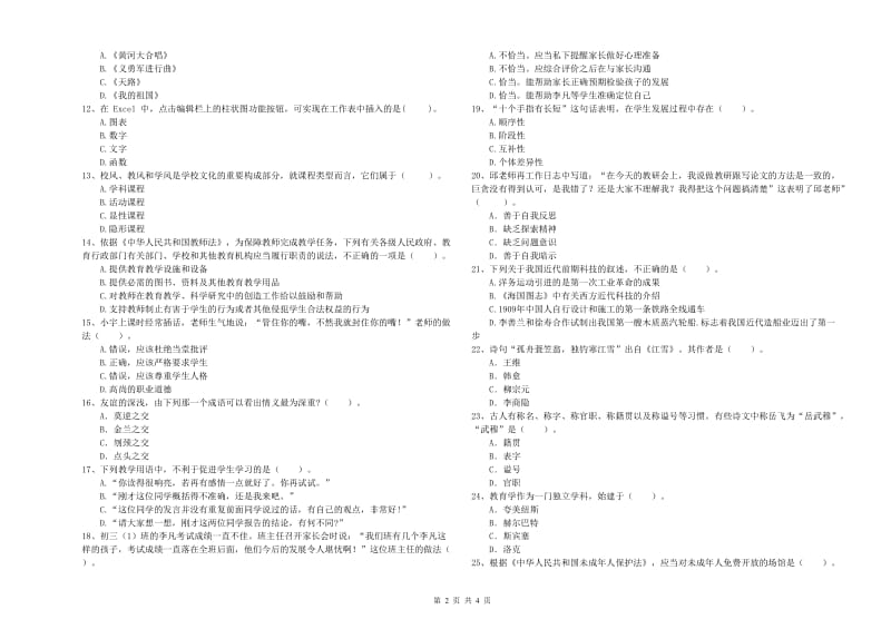 2020年中学教师资格证《（中学）综合素质》模拟考试试卷B卷 含答案.doc_第2页