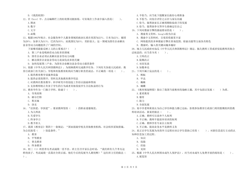 2020年中学教师资格证《综合素质》全真模拟考试试卷D卷 附答案.doc_第2页