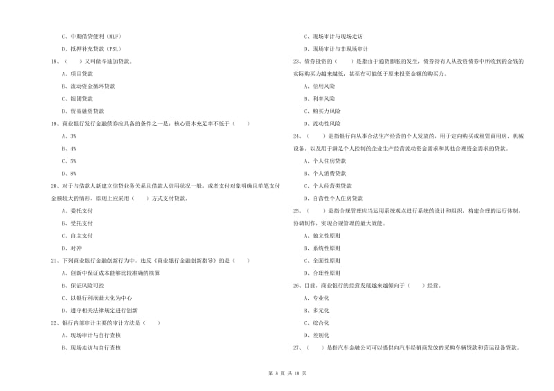 2020年中级银行从业资格《银行管理》能力测试试题D卷 附答案.doc_第3页